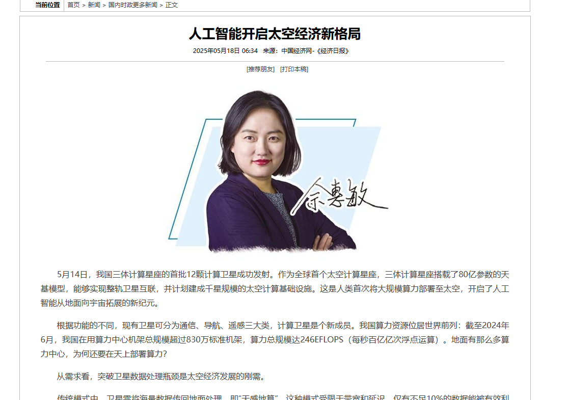 人工智能开启太空经济新格局