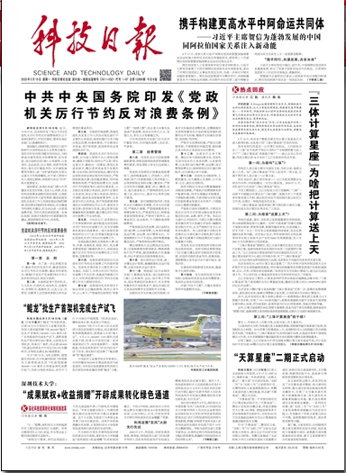 “三体计算星座”为啥把计算送上天